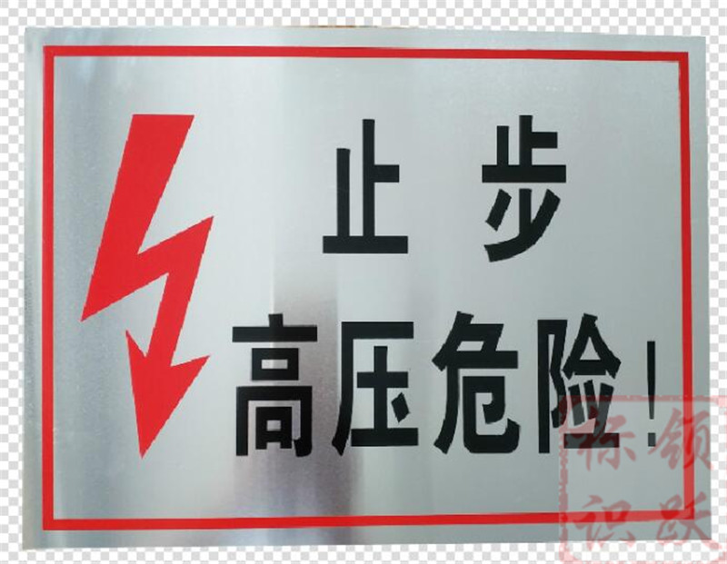 电力千阳标牌制作17.jpg